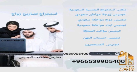 مكتب استخراج تصاريح زواج